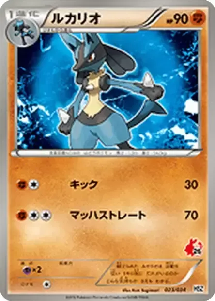 Lucario, carte Pokémon HSZ-B 023 — extension National Pokédex Beginning Set
