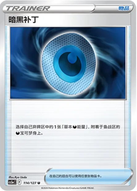 Fortifiant Obscur, carte Pokémon CS5aC 114 — extension Brave Enchanting Stars - Brave