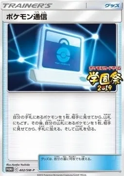 Pokémon Communication, Pokémon card SMP 402 — SM-P: Sun & Moon Promos set