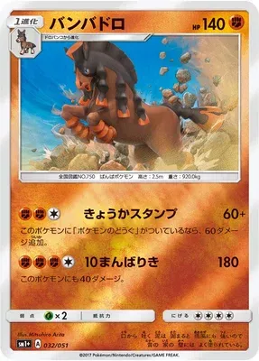 Bourrinos, carte Pokémon SM1P 032 — extension Sun & Moon