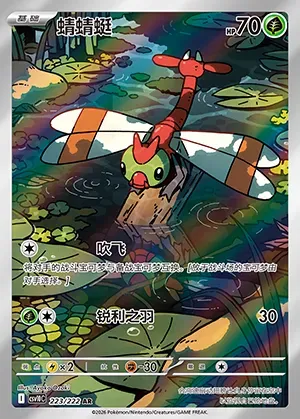 Yanma, carte Pokémon CSV10C 223 — extension Chasing Glory