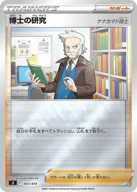 Professor's Research - Professor Rowan, carte Pokémon SI 403 — extension Start Deck 100