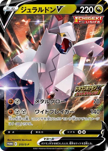 Duralugon V, carte Pokémon S-P 213 — extension S-P: Sword & Shield Promos