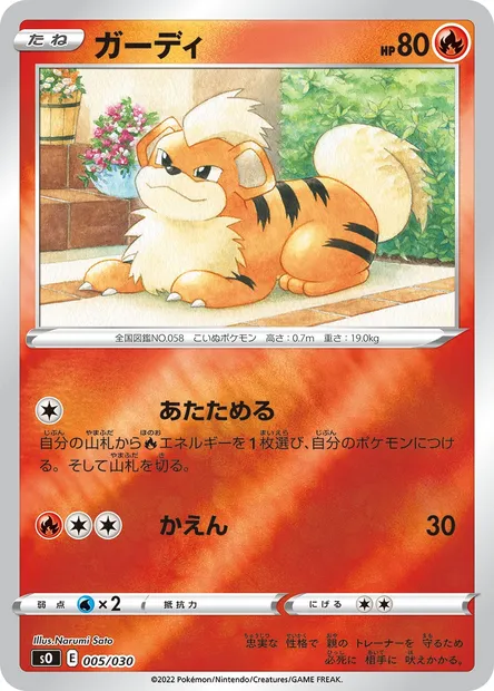 Caninos, carte Pokémon SO 005 — extension Special Battle Set Charizard VSTAR vs Rayquaza VMAX