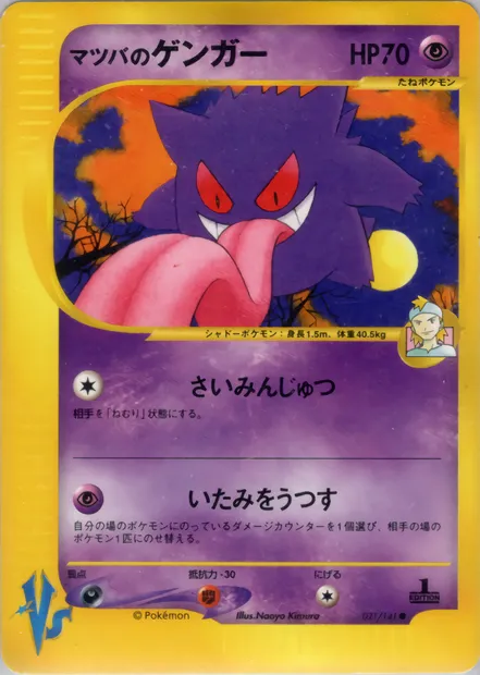 Morty's Gengar, Pokémon card VS1 021 — Pokémon Card VS set