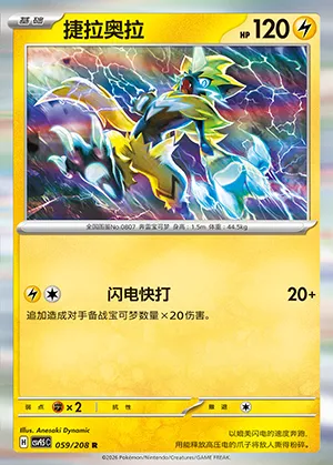 Zeraora, carte Pokémon CSV9.5C 059 — extension Terastal Gathering