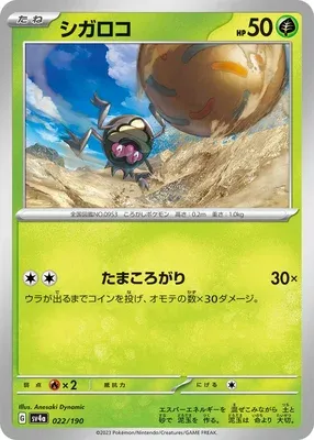 Rellor, Pokémon card SV4a 022 — Shiny Treasure ex set