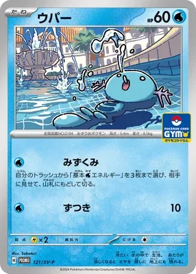 Wooper, Pokémon card SV-P 121 — Scarlet & Violet Promos set