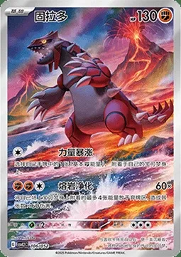 Groudon, carte Pokémon CSVL2C 106 — extension Travel Special Pack