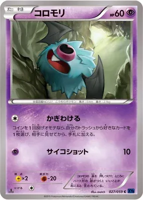 Woobat, Pokémon card XY8A 027 — Blue Shock set