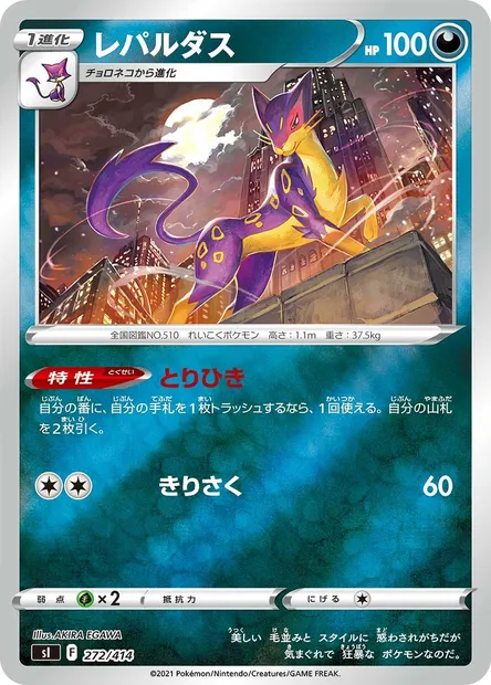 Léopardus, carte Pokémon SI 272 — extension Start Deck 100