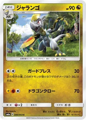 Écaïd, carte Pokémon SM6a 040 — extension Dragon Storm