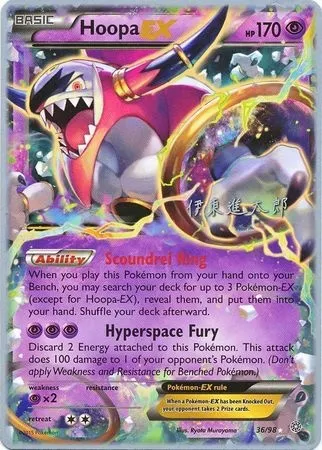 Hoopa-ex, carte Pokémon WCD16 036 — extension World Championship Decks 2016