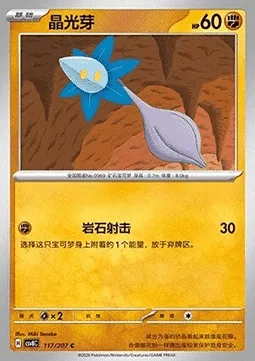 Germéclat, carte Pokémon CSV8C 117 — extension Brilliant Fantasy