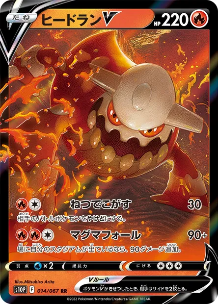 Heatran V, carte Pokémon S10P 014 — extension Space Juggler