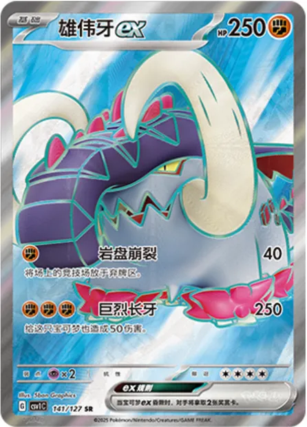 Fort-Ivoire-ex, carte Pokémon CSV1C 141 — extension Eternal Birth