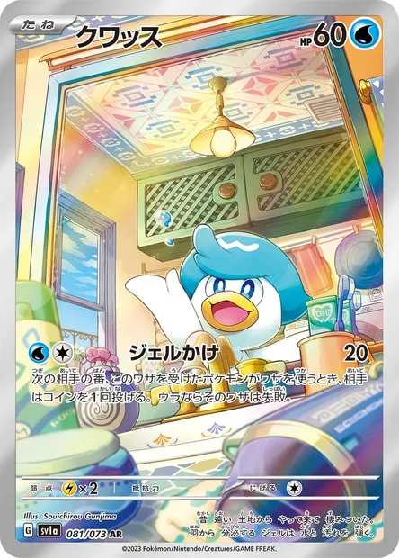 Coiffeton, carte Pokémon SV1a 081 — extension Triplet Beat