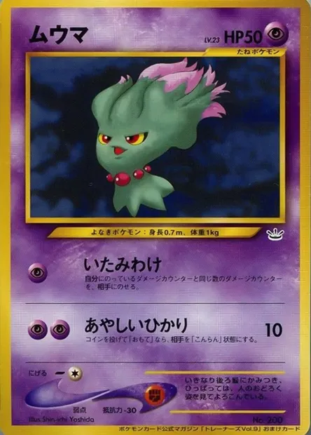 Feuforêve, carte Pokémon UNP ct247222 — extension Unnumbered Promos