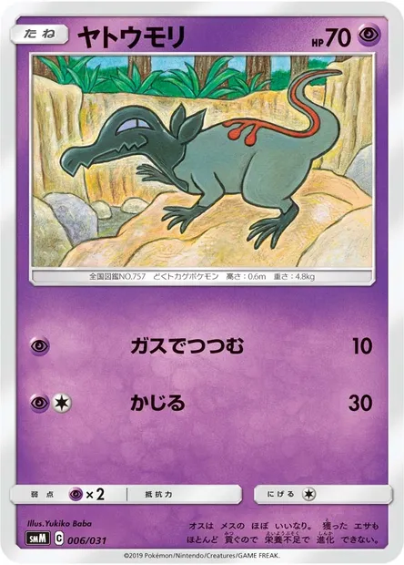 Salandit, Pokémon card SMM 006 — Tag Team GX Starter Sets set