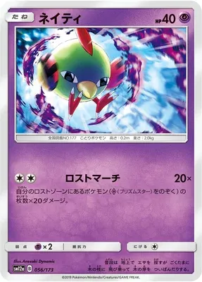 Natu, Pokémon card SM12a 056 — Tag Team GX All Stars set