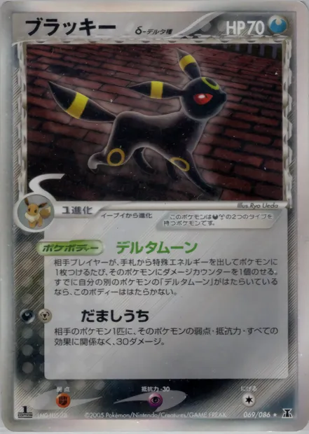 Umbreon, Pokémon card PCG6 069 — Holon Research Tower set