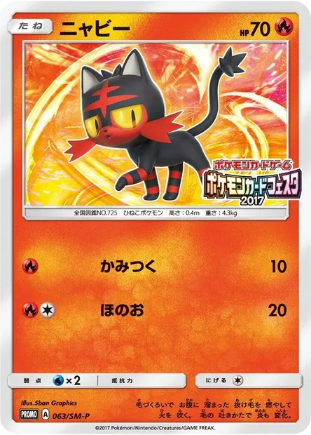 Litten, Pokémon card SMP 063 — SM-P: Sun & Moon Promos set