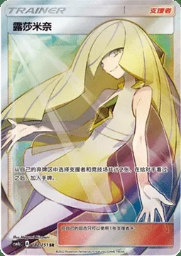 Lusamine, Pokémon card CSM1bC 182 — Storming Emergence - Verdant set