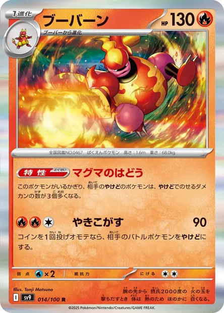 Magmortar, Pokémon card SV9 014 — Battle Partners set