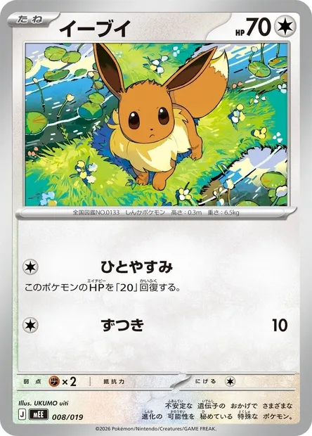 Évoli, carte Pokémon ME 008 — extension MEGA Starter Set Eevee ex
