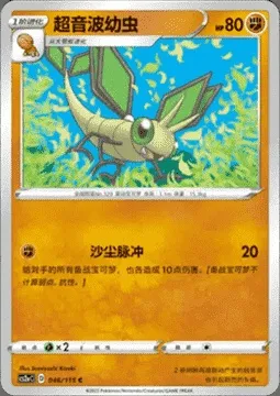 Vibrava, Pokémon card CS2aC 046 — Vivid Portrayals - Obsidian set