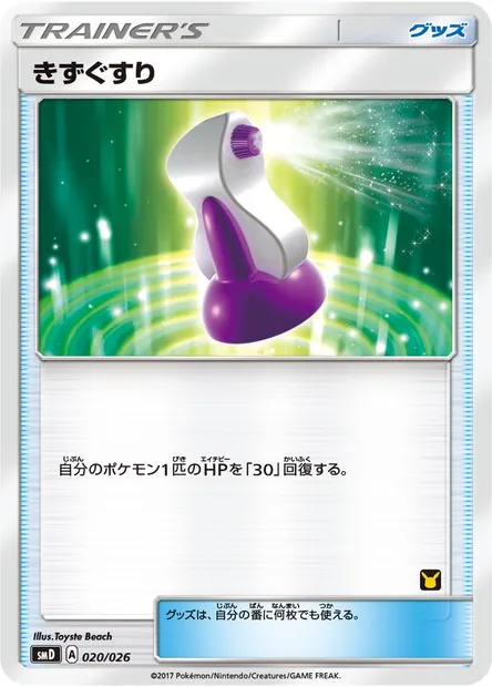 Potion, carte Pokémon SMD 020 — extension Ash vs Team Rocket Deck Kit