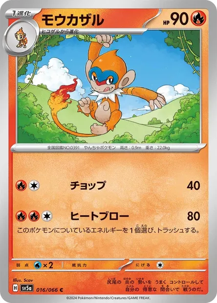 Monferno, Pokémon card SV5a 016 — Crimson Haze set
