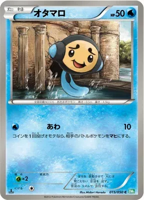 Tympole, Pokémon card BW5A 015 — Dragon Blast set