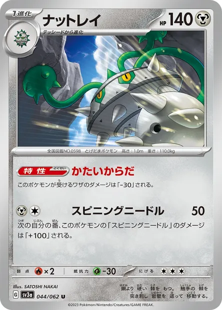 Ferrothorn, Pokémon card SV3a 044 — Raging Surf set