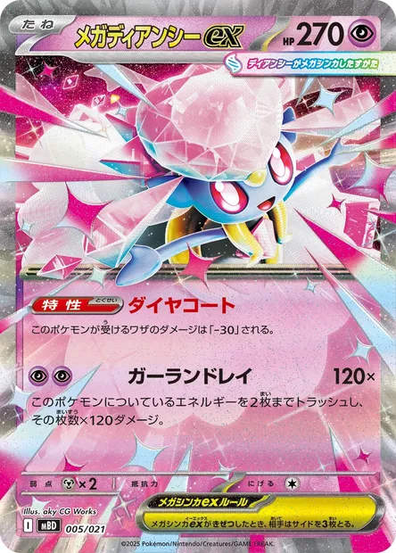 Mega Diancie ex, Pokémon card MBD 005 — Starter Set MEGA Mega Diancie ex set