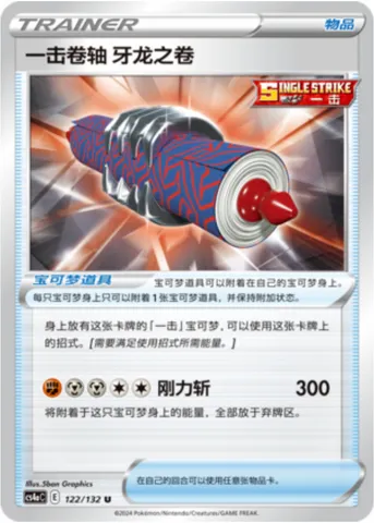 Single Strike Scroll of the Fanged Dragon, Pokémon card CS4aC 122 — Nine Colors Gathering - Friends set
