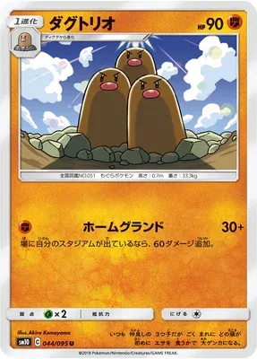 Dugtrio, Pokémon card SM10 044 — Double Blaze set