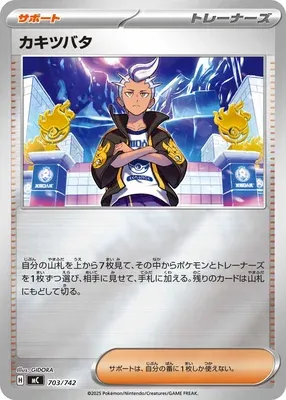 Drayton, Pokémon card MC 703 — Start Deck 100 Battle Collection set