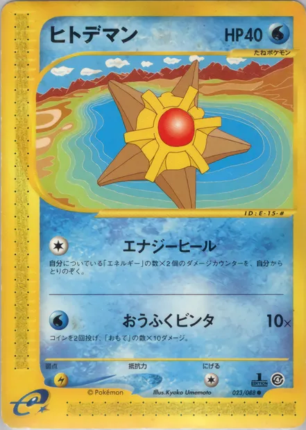 Stari, carte Pokémon E4 023 — extension Split Earth
