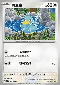 Couaneton, carte Pokémon CSV8C 167 — extension Brilliant Fantasy