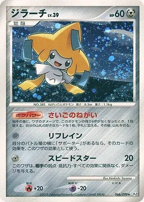 Jirachi, carte Pokémon Pt2 066 — extension Bonds to the End of Time