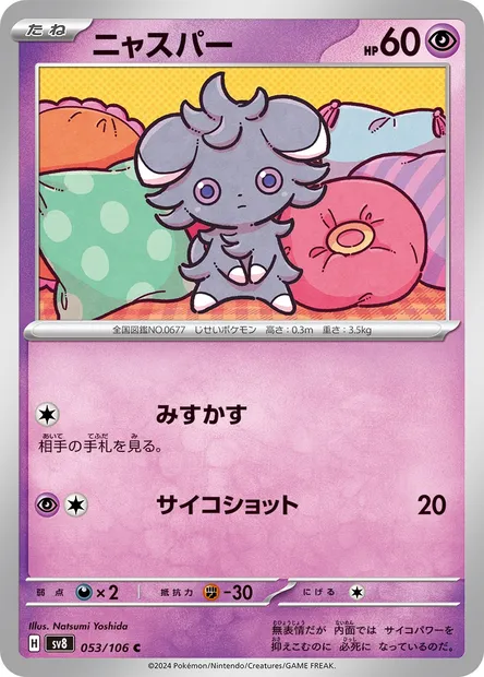Espurr, Pokémon card SV8 053 — Super Electric Breaker set