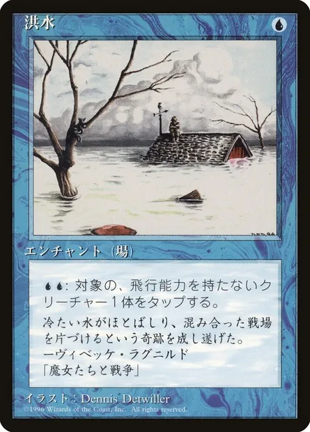 Inondation, carte Magic 4BB 73 — extension Fourth Edition Foreign Black Border