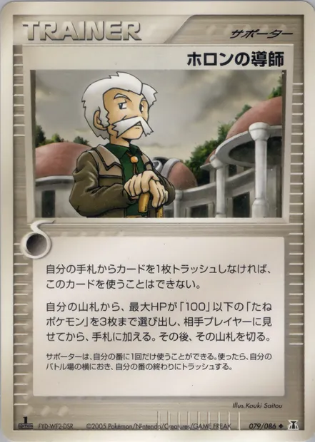 Holon Mentor, Pokémon card PCG6 079 — Holon Research Tower set