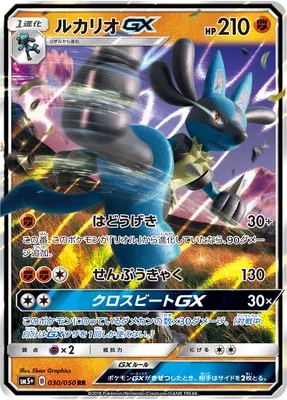 Lucario-GX, Pokémon card SM5+ 030 — Ultra Forces set