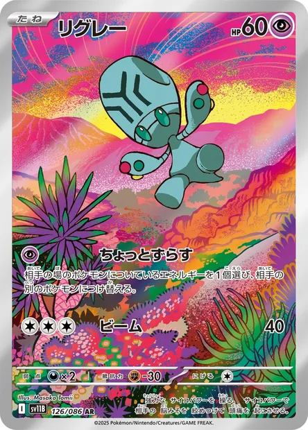 Elgyem, Pokémon card SV11B 126 — Black Bolt set