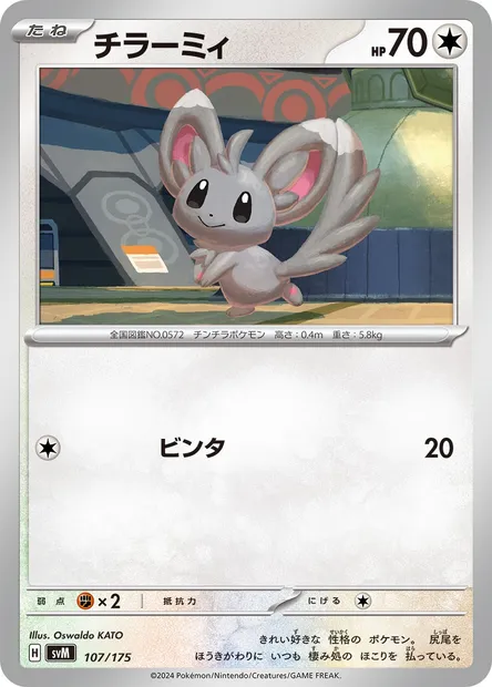 Minccino, Pokémon card SVM 107 — Generations Start Decks set