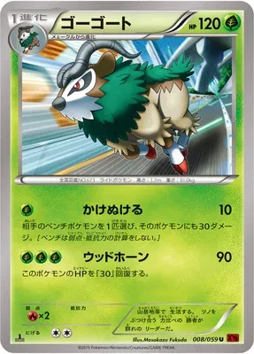 Gogoat, Pokémon card XY8B 008 — Red Flash set