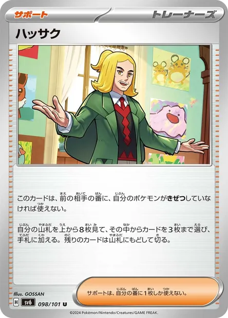 Hassel, Pokémon card SV6 098 — Mask of Change set