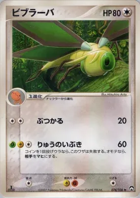 Vibrava, Pokémon card PCG10 074 — World Champions Pack set